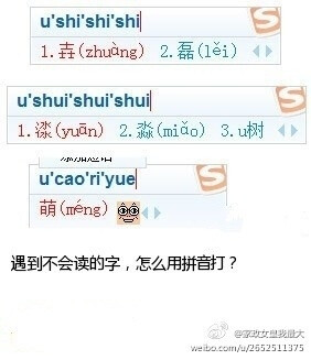 遇到不会读的字 怎么用拼音打？ 可以先打个＂u＂ 然后再打出每个部首的读音~如图所示~^ ^