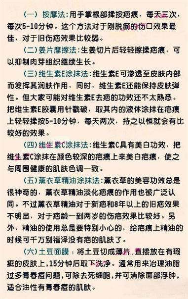 简单有效去疤痕六个小方法