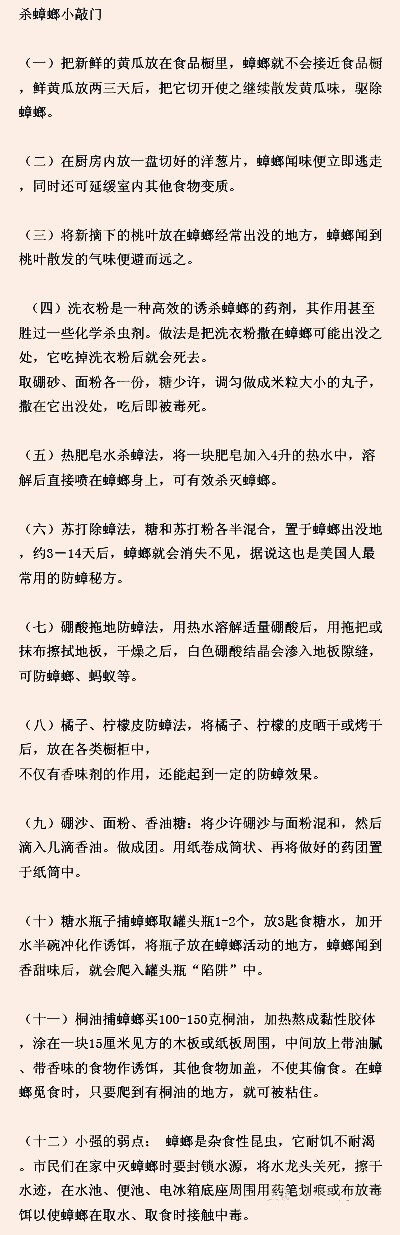 蟑螂神马的最讨厌了！！非常实用的「灭蟑螂小绝招」！！