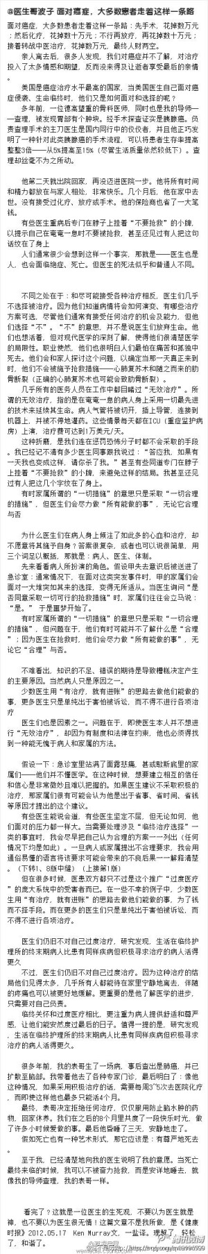 ～医生们患癌症后的抉择！～死亡也有一种形式，那应该是：有尊严地去天堂。