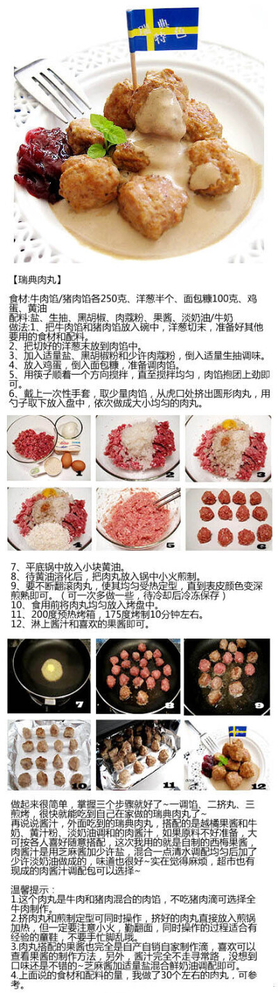 宜家瑞典牛肉丸