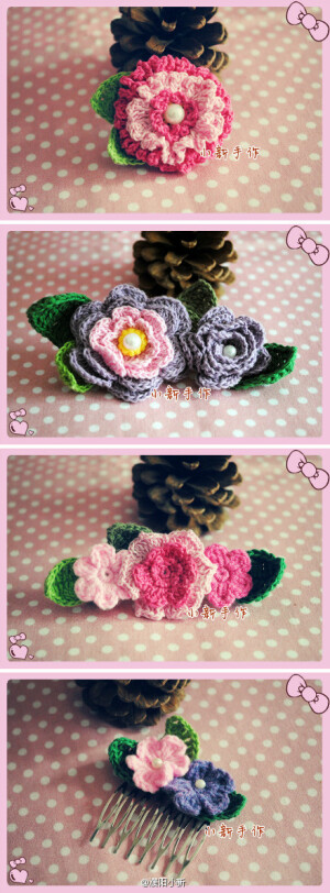 手工  生活  艺术  钩针  钩花
