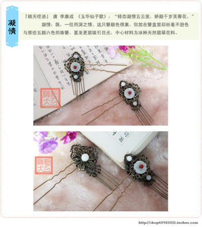 【 ☪月】凝情。http://taoyaono1.taobao.com/ make by 桃夭。