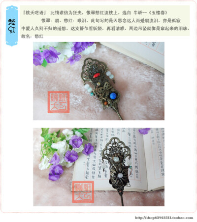 【 ☪月】愁红。http://taoyaono1.taobao.com/ make by 桃夭。