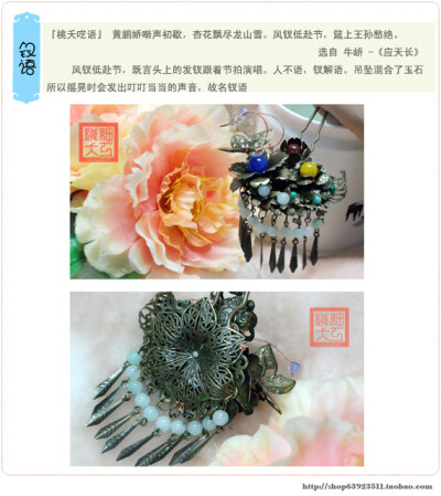 【 ☪月】钗语。http://taoyaono1.taobao.com/ make by 桃夭。