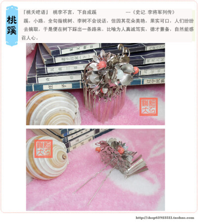 【 ☪月】桃蹊。http://taoyaono1.taobao.com/ make by 桃夭。