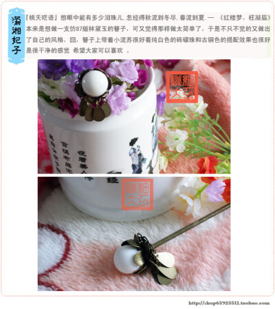 【 ☪月】潇湘妃子。http://taoyaono1.taobao.com/ make by 桃夭。