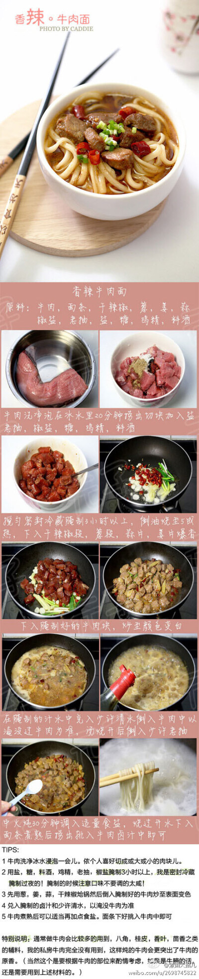 红烧牛肉面