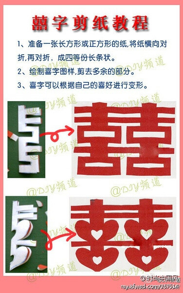 双喜（囍）剪纸 DIY 教程。自己的婚礼上用得到，也可为好姐妹，好兄弟的婚礼亲手剪囍字。手工。