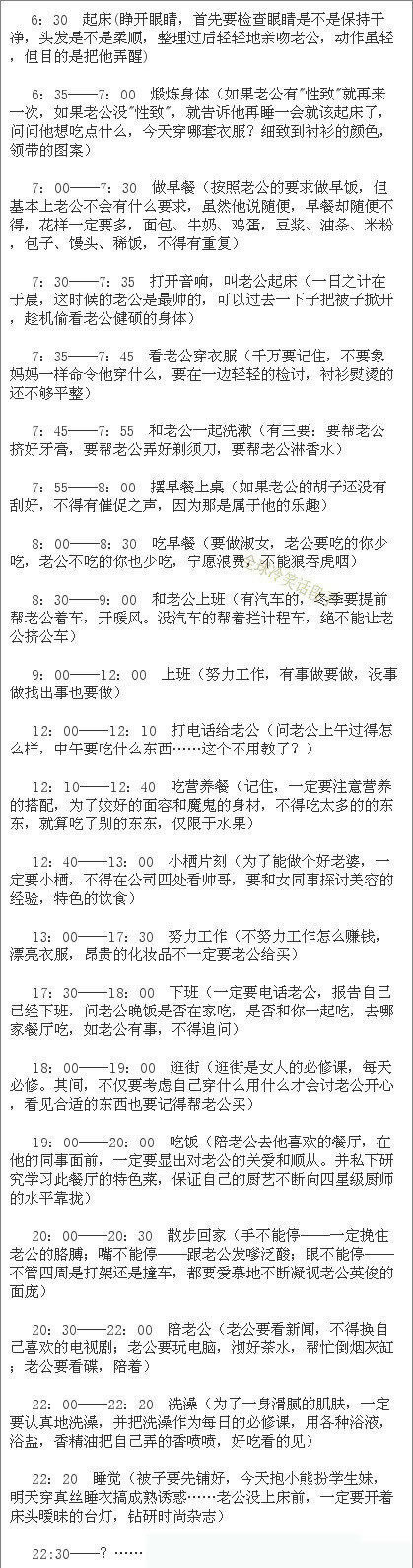 一个好老婆的作息时间表