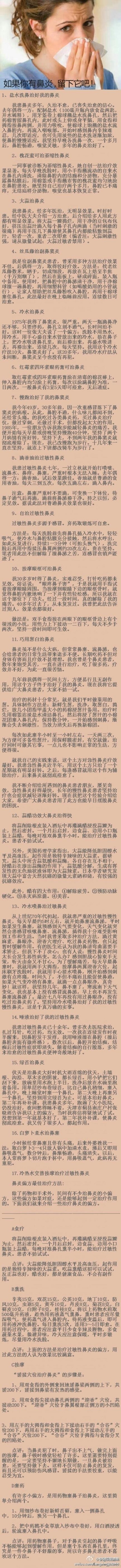 巧对鼻炎的各种方法。有鼻炎的孩纸迅速收藏了！