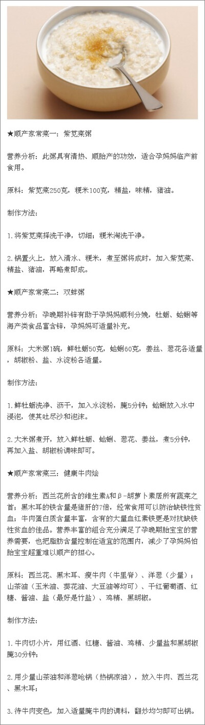 分娩将要到来，此时此刻，妈妈难免有些紧张，非常急切想要知道哪些事情能助顺产。下面为孕妈咪们介绍几款有助顺产的家常菜，让您自然分娩更加轻松！