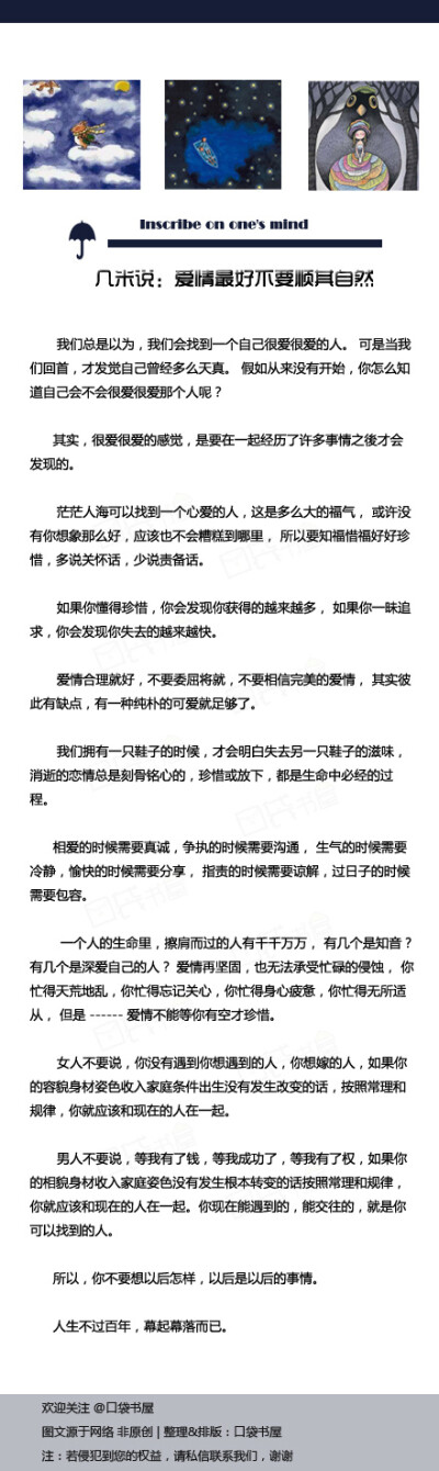 【几米说：爱情最好不要顺其自然】我们总是以为，我们会找到一个自己很爱的人?？墒堑蔽颐腔厥?，才发觉自己曾经多么天真。 假如从来没有开始，你怎么知道自己会不会很爱那个人呢？人生不过百年，幕起幕落而已，活在…