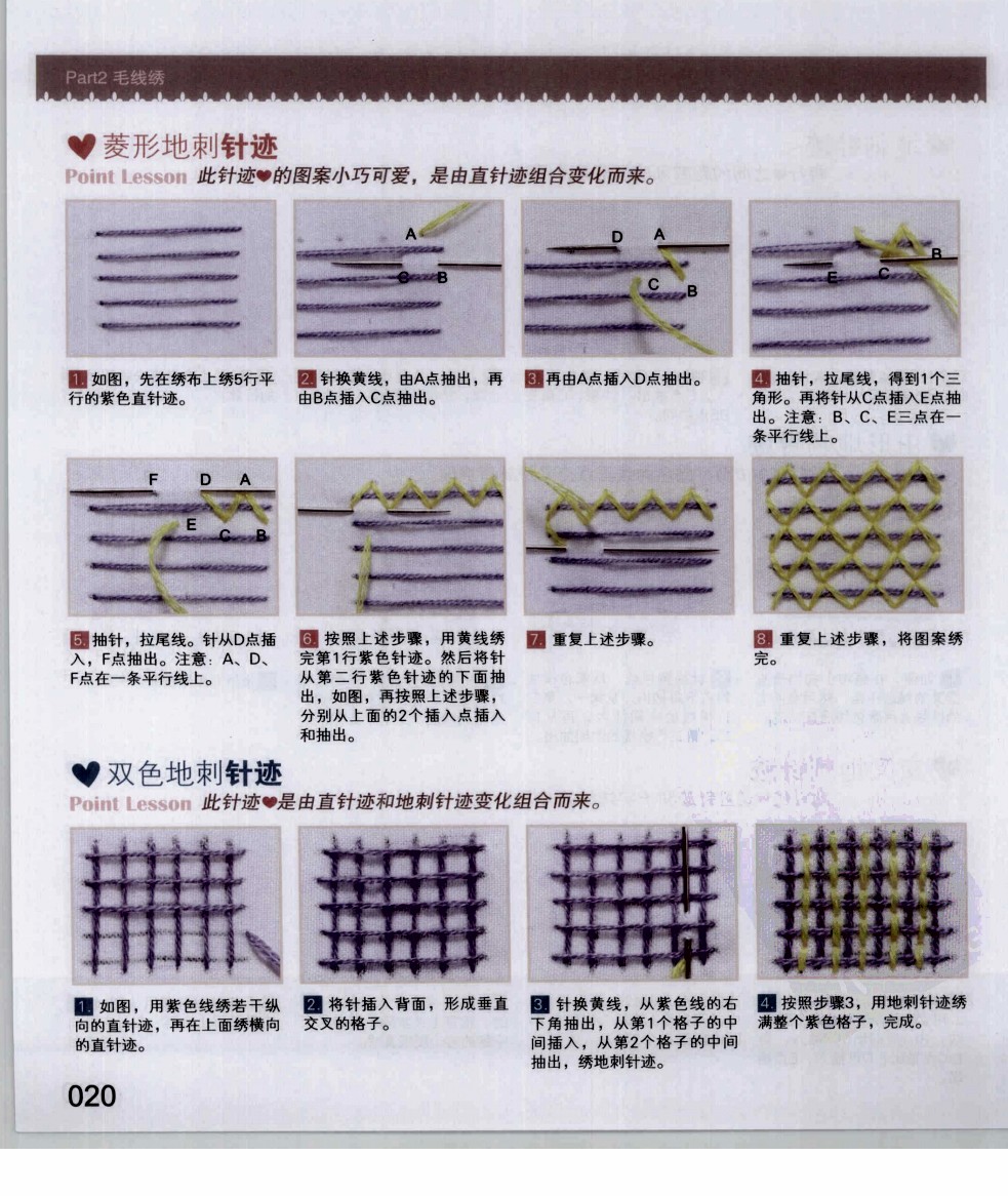 刺绣针法大全4