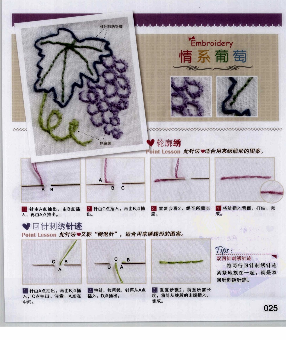 刺绣针法大全（9）