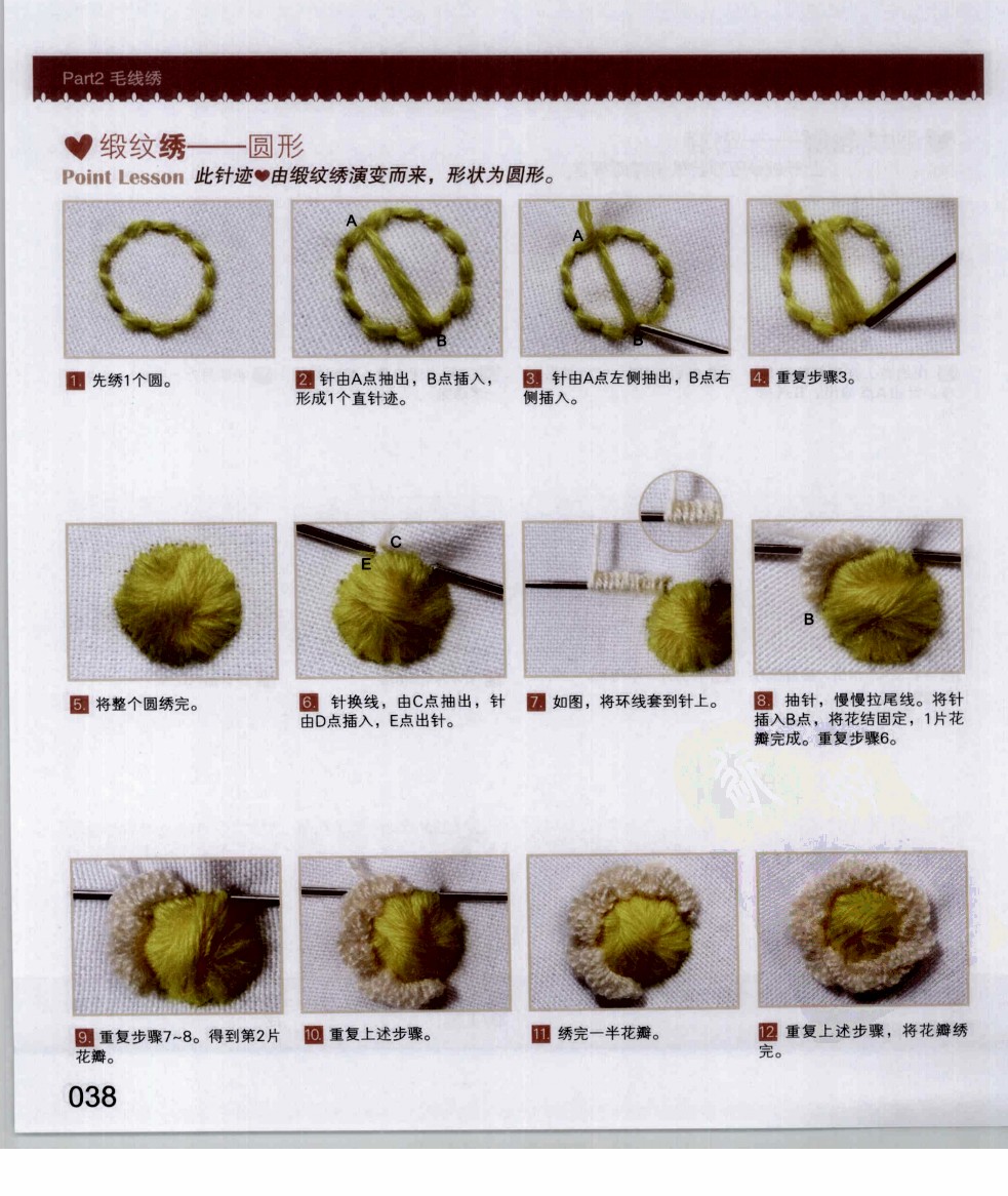 刺绣针法大全（22）