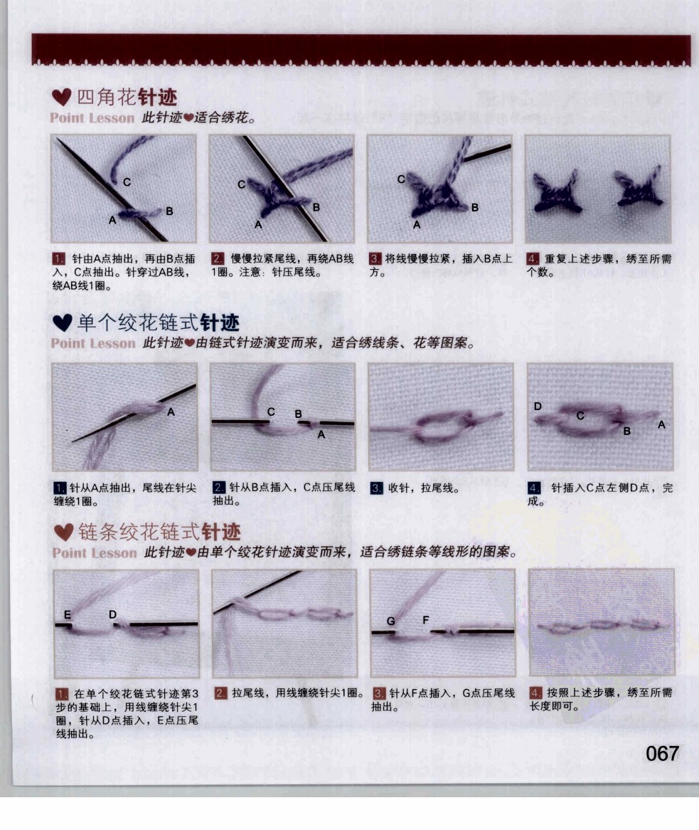 刺绣针法大全(51)