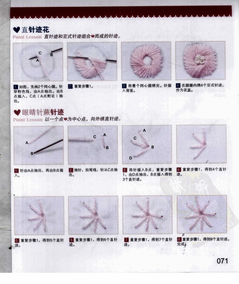 刺绣针法大全（55）