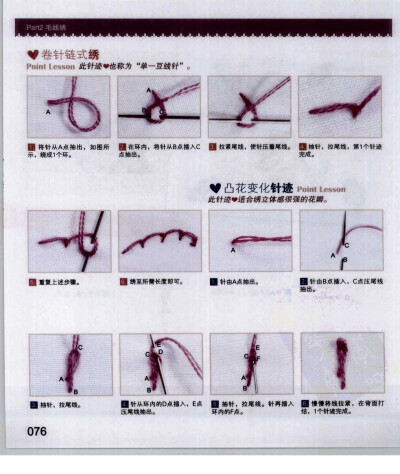 刺绣针法大全（60）