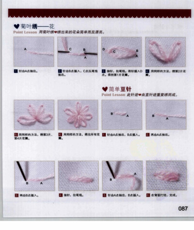 刺绣针法大全（71）