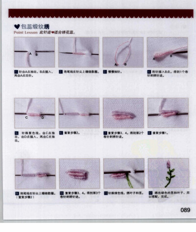 刺绣针法大全（73）