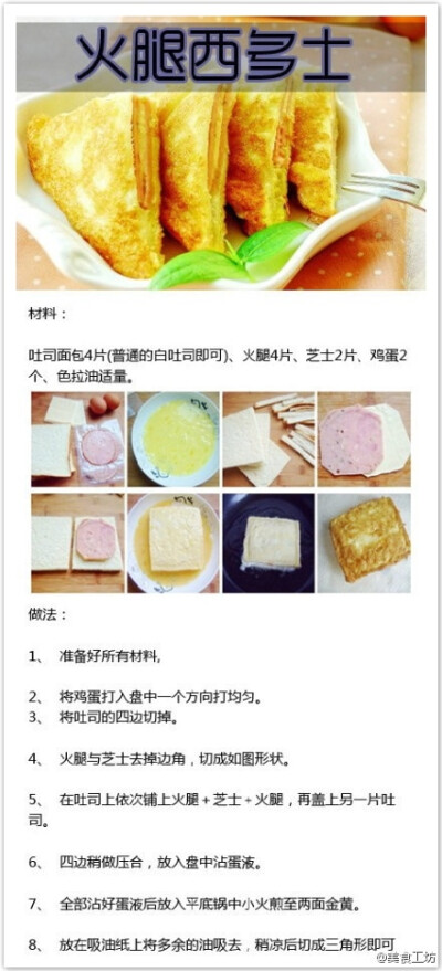 【火腿西多士】