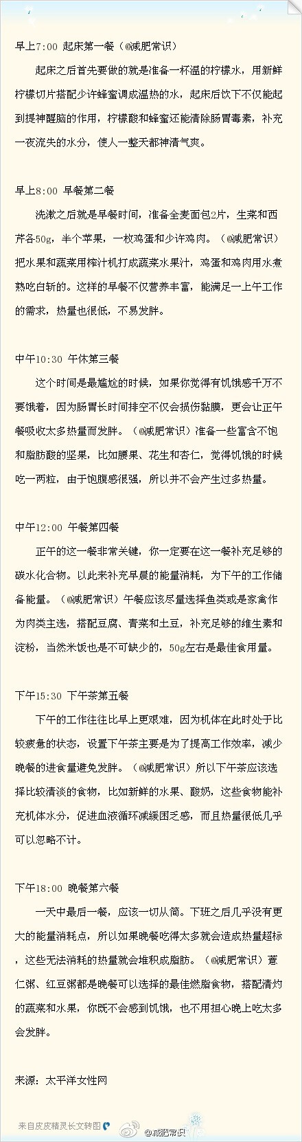 【神奇1日6餐 轻松瘦身不反弹】少食多餐能减少人对食物的渴望和饥饿感，有助于维持机体的血糖浓度，达到减少脂肪堆积的效果。依照下面的食谱进行减肥，只需一个月，就可以看到效果哦。而且，最令人兴奋的是，这一个月过的并不痛苦，一点都不会饿肚子呢。JMS赶快试试吧！