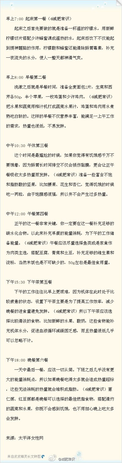 【神奇1日6餐 轻松瘦身不反弹】少食多餐能减少人对食物的渴望和饥饿感，有助于维持机体的血糖浓度，达到减少脂肪堆积的效果。依照下面的食谱进行减肥，只需一个月，就可以看到效果哦。而且，最令人兴奋的是，这一个…