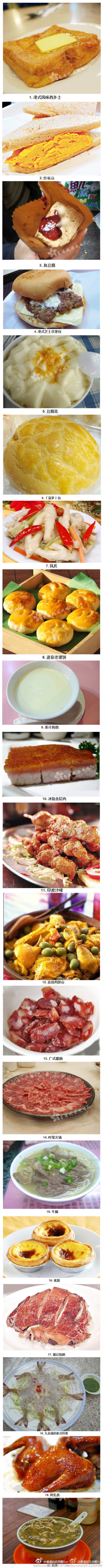 【去香港必尝的20种美食】喜爱香港甜点&amp;美食的你到香港旅游一定不容错过哦~~~（