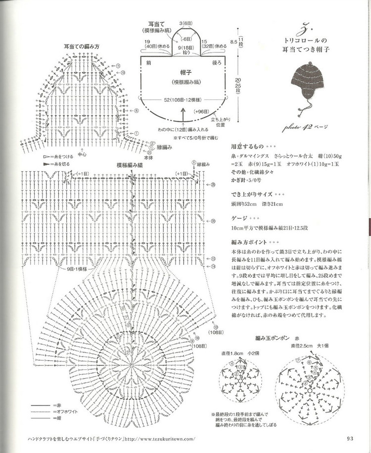 钩针 帽子