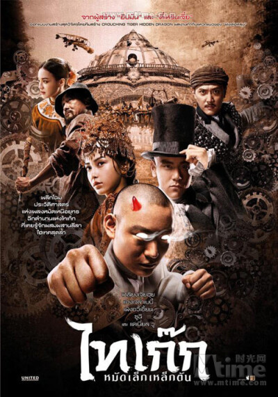 太极1从零开始Taichi 0(2012)预告海报(泰国) #01