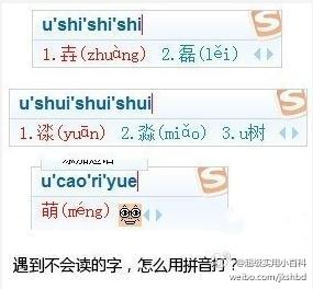 遇到不会读的字，怎么用拼音打？可以先打个“u”然后打各个部首的读音，就能出来哦，如图所示！