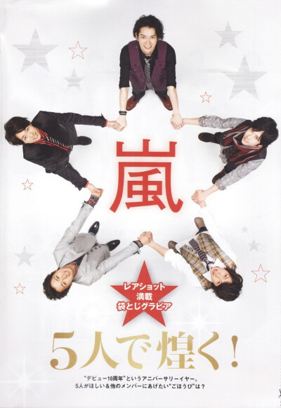 Arashi 嵐