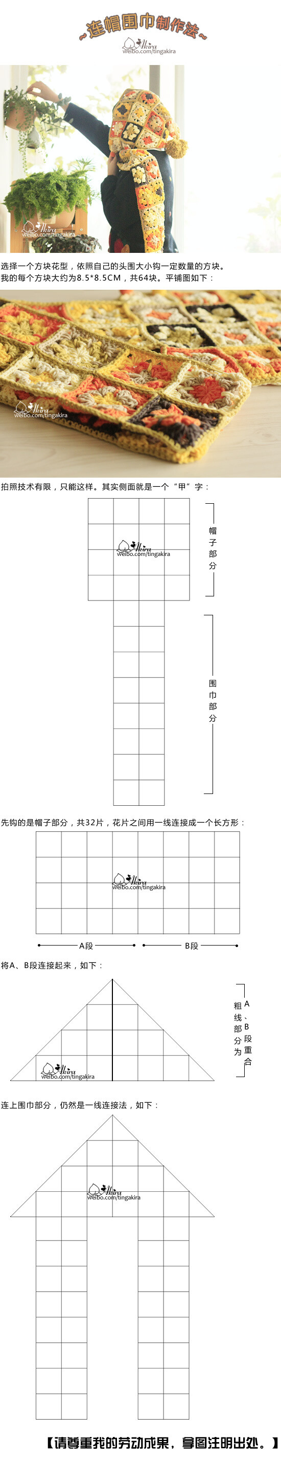 方格拼花钩花连帽围巾