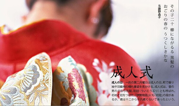 日本の农历一年