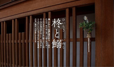 日本の农历一年