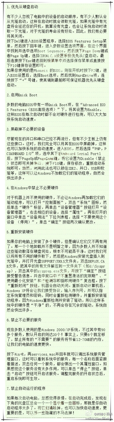 如何把电脑调整到最佳状态