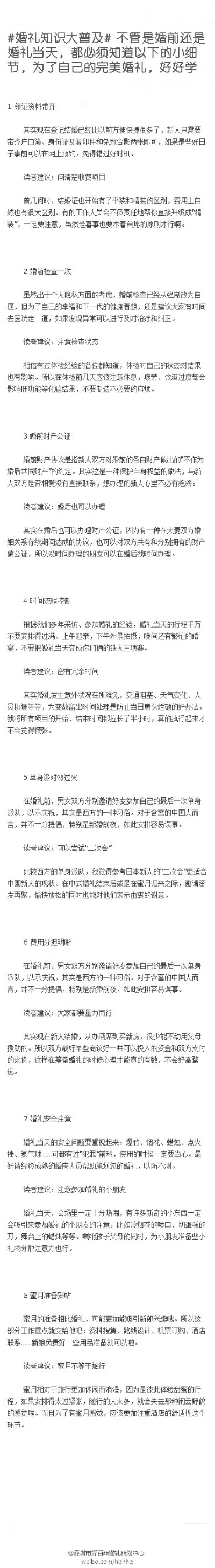 不管是婚前还是婚礼当天，都必须知道以下的小细节，为了自己的完美婚礼，好好学习！