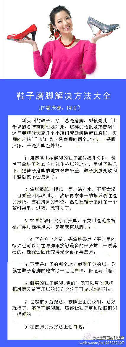 鞋子磨脚的办法