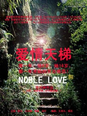 上世纪50年代，20岁的重庆江津中山古镇农家青年刘国江爱上了大他10岁的“俏寡妇”徐朝清。为了躲避世人的流言，他们携手私奔至深山老林。为让徐朝清出行安全，刘国江一辈子都忙着在悬崖峭壁上凿石梯通向外界，如今已…