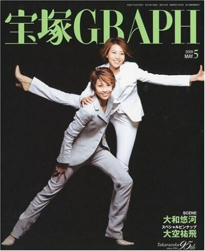 2009年5月号 表紙：龍真咲・夢乃聖夏