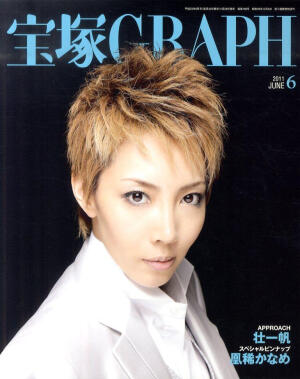 2011年6月号　表紙：柚希礼音