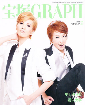 2011年2月号　表紙：壮一帆・愛音羽麗