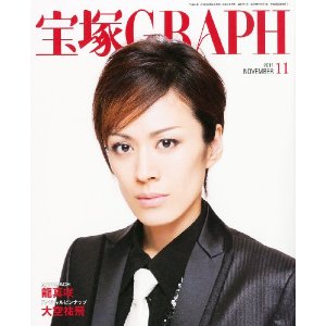 2011年11月号 表紙：蘭寿とむ