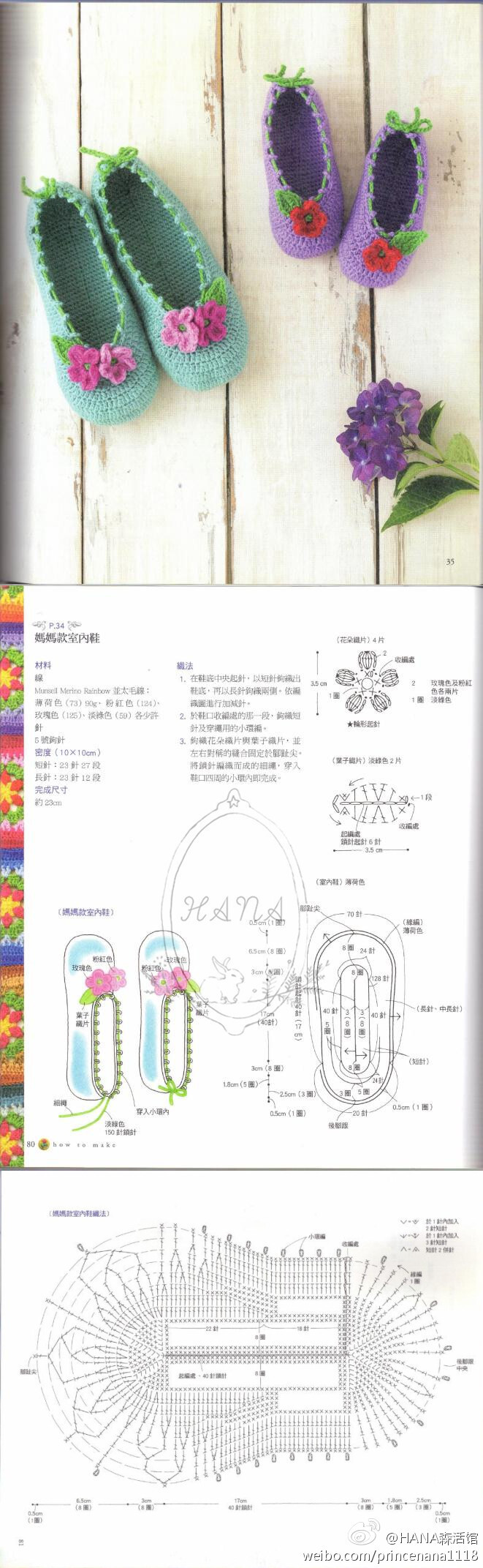 钩花鞋图解