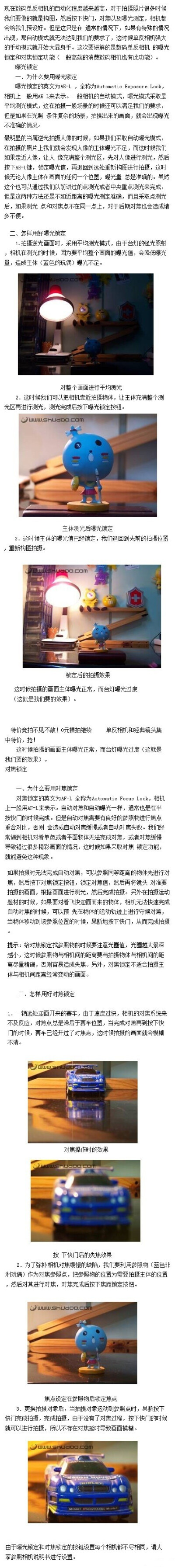 【浅谈曝光锁定和对焦锁定功能】现在数码单反相机的自动化程度越来越高，如果有特殊的情况出现，那自动模式就无法达到我们的要求了，这时候单反相机强大的手动模式就开始大显身手~~