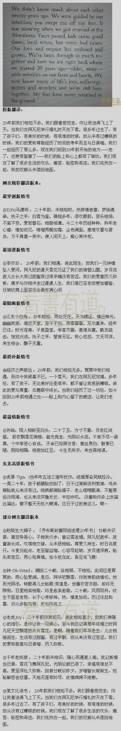 乔布斯写给劳伦的英文情书曝光。网友纷纷翻译该段情书，中文真是博大精深，快来看看精选的各种超强版本……都是人才啊！！值得一看~~！