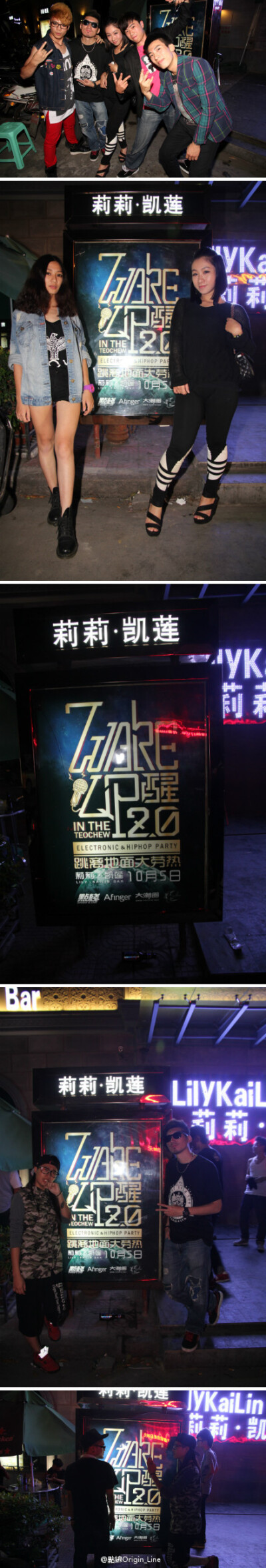 醒 party 2.0 --跳离地面 大劳热 海报灯箱合照.