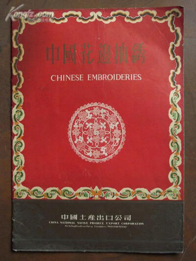 中国花边抽绣 旧书01 http://book.kongfz.com/2386/109087090/