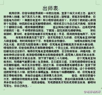 强大嘅广东话版出师表翻译，笑死我啦 ！